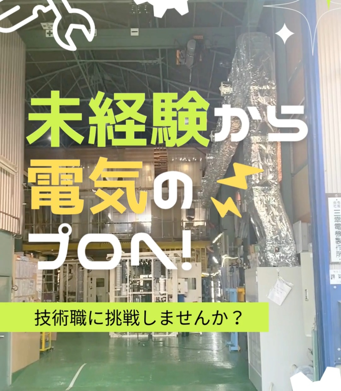 有限会社三幸電機製作所 動画 製造