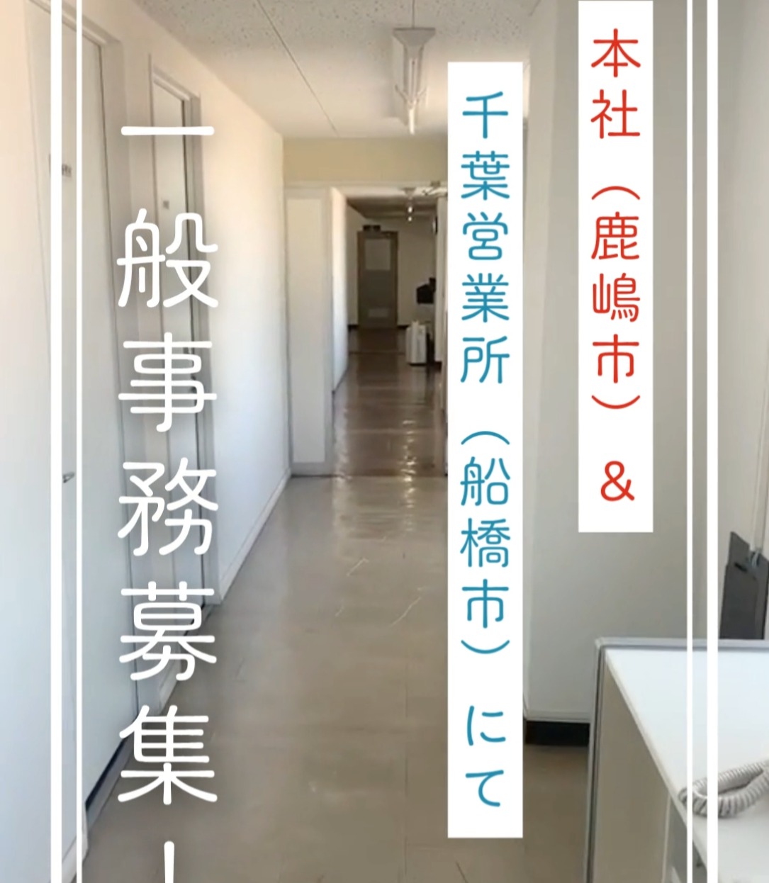 常陽産業株式会社 動画 一般事務