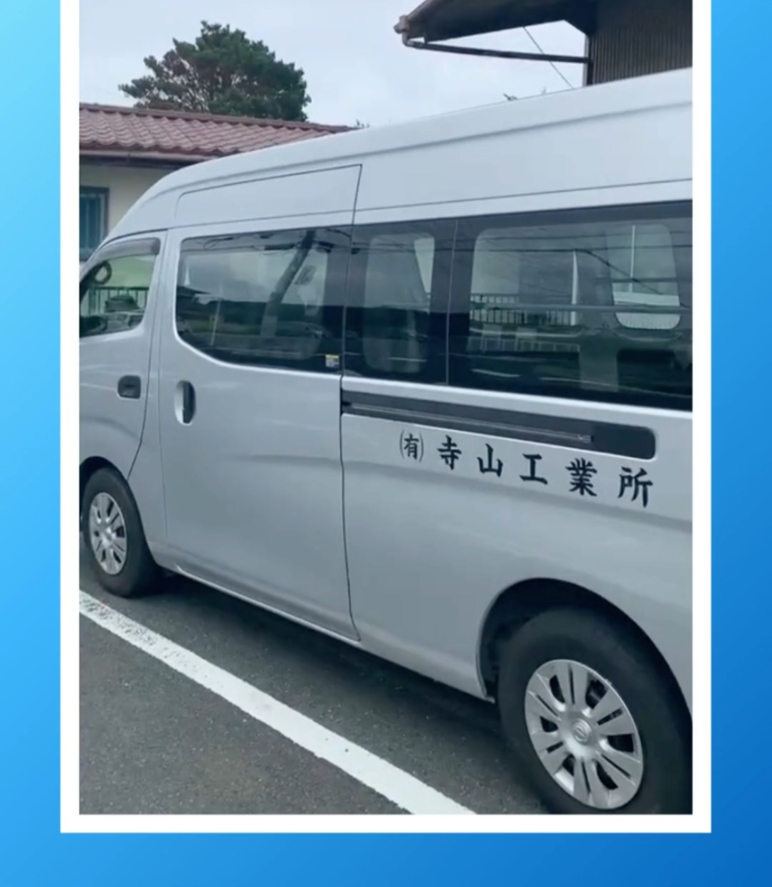 有限会社寺山工業所 動画 入出庫・商品管理