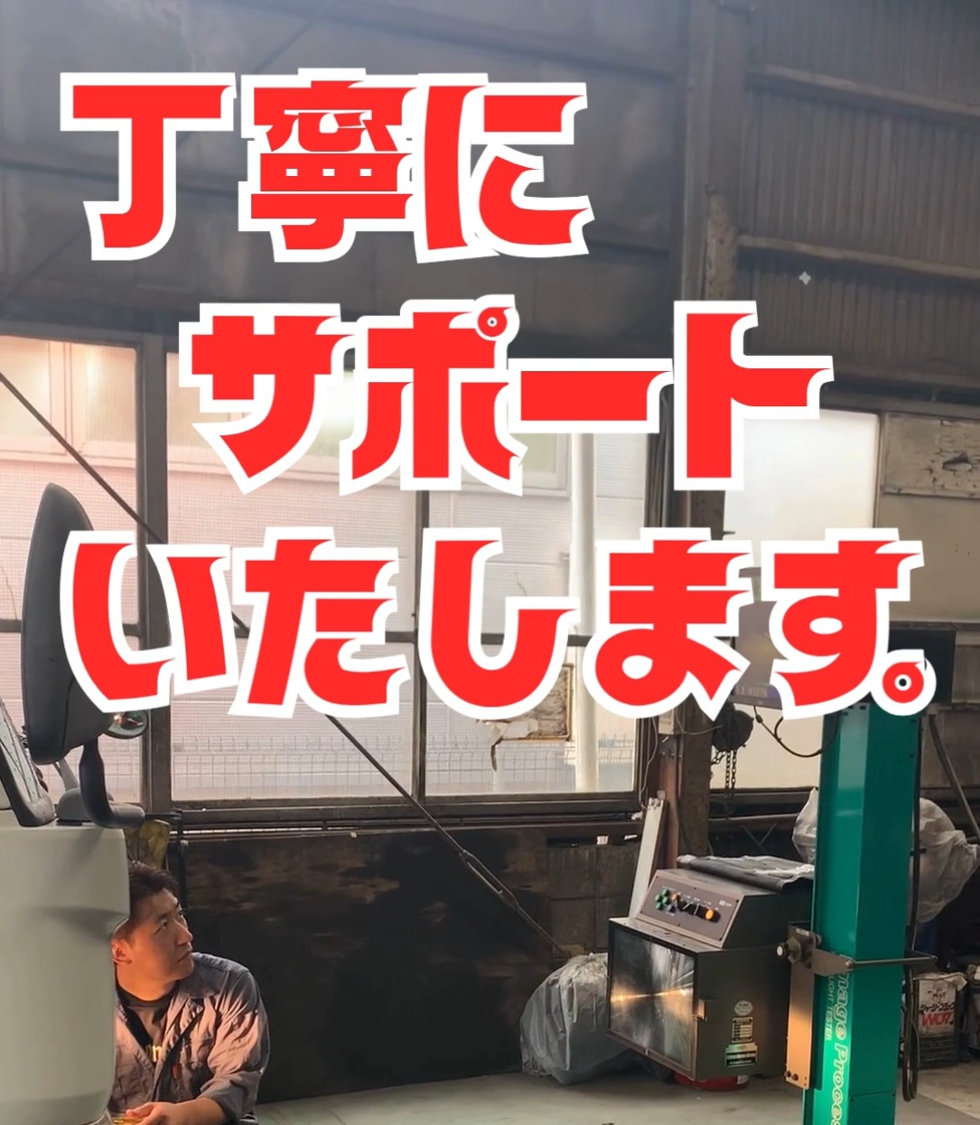 株式会社 赤岡自動車修理工場 動画 整備士