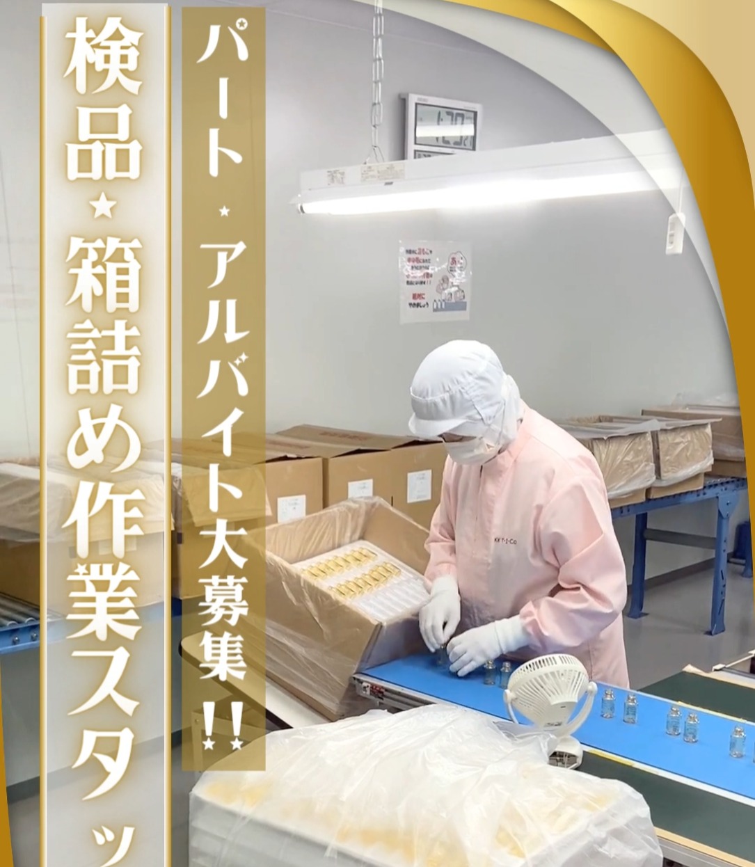 株式会社ティー・アイ・カンパニー 動画 検品・検査
