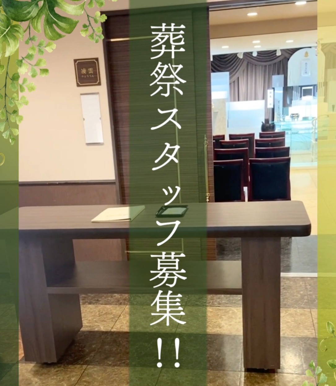 株式会社ＥＣＤ 動画 葬祭スタッフ