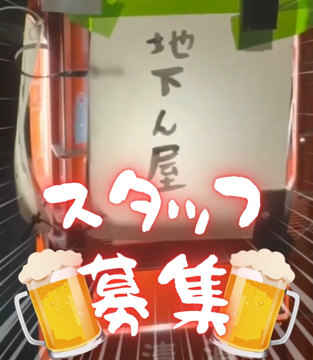 株式会社ぶんご商店 動画 居酒屋（ホール）