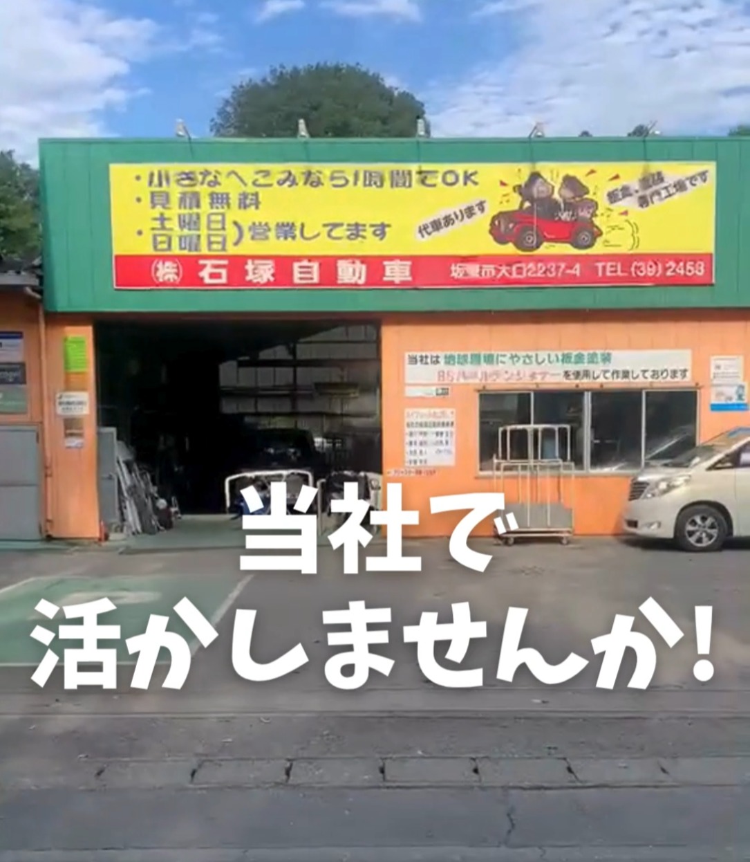 株式会社石塚自動車工業所 動画 整備士