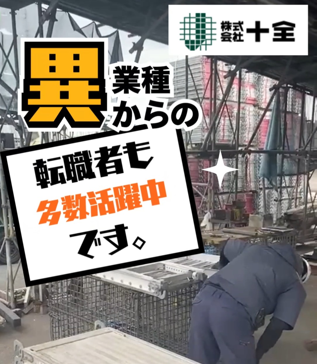 株式会社十全　兵庫センター 動画 入出庫・商品管理