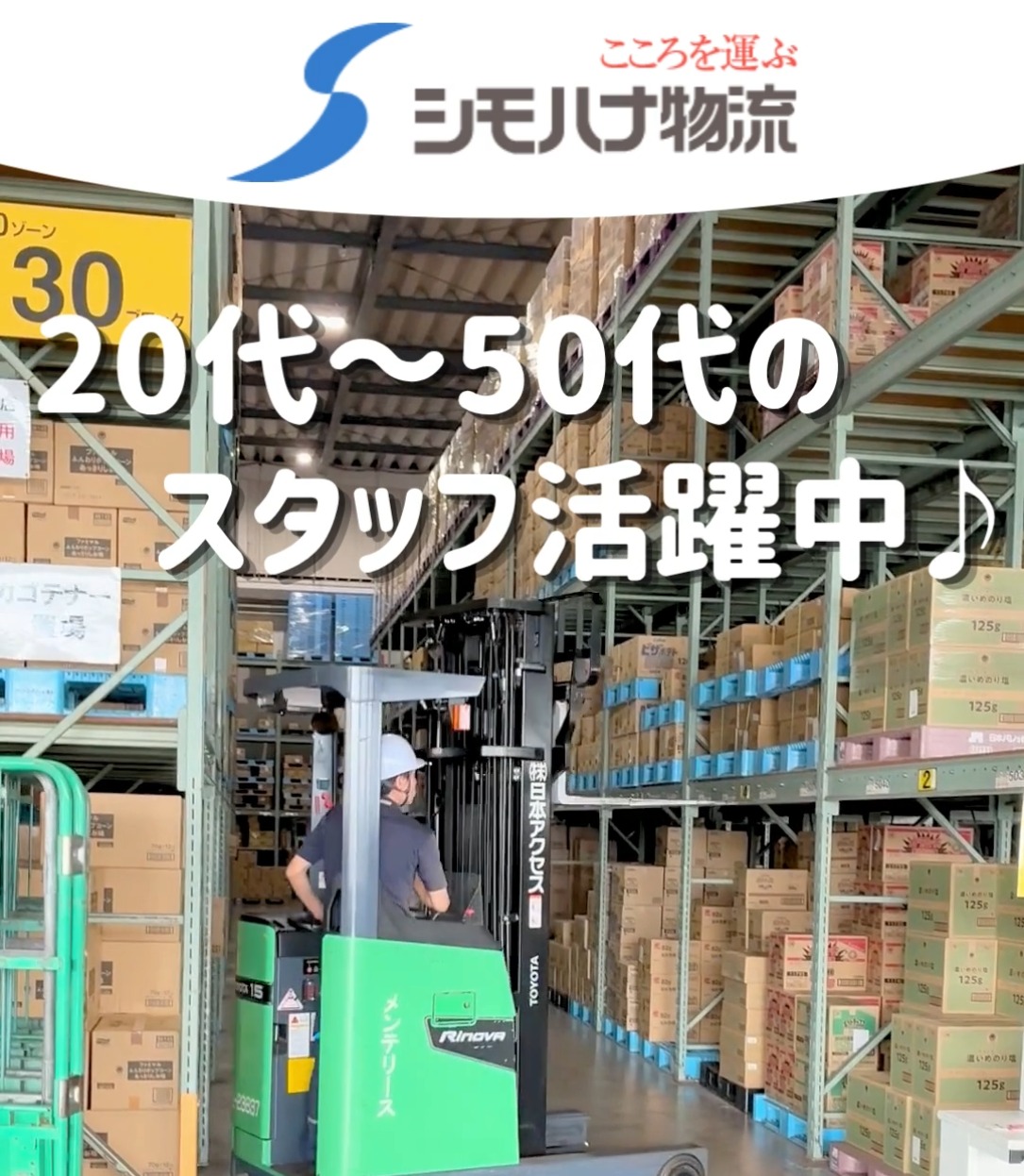 シモハナ物流　観音寺営業所 動画 フォークリフト